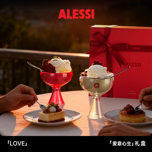 【新年礼物】ALESSI爱意心生礼盒开瓶器甜品架高端结婚送礼新婚