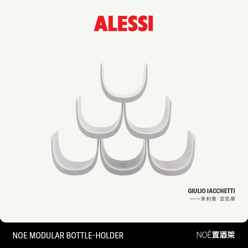 ALESSI艾烈希/红酒架酒瓶子置酒架收纳摆件餐桌轻奢送礼Noè