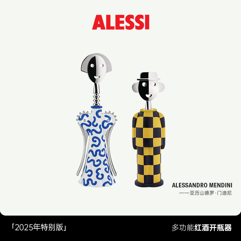 【25年特别版】ALESSI艾烈希/多功能红酒开瓶器家用高档轻奢送礼