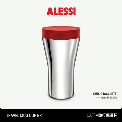 ALESSI时尚不锈钢咖啡杯随行杯