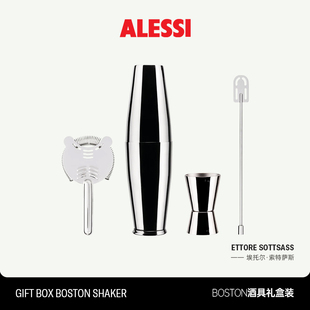 ALESSI艾烈希 冰钳调酒器工具搅拌棒 Boston酒具礼盒装 鸡尾酒套装