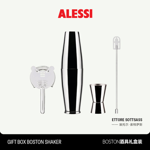 礼盒装酒具ALESSI摇酒器
