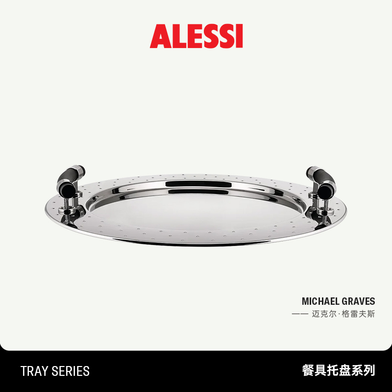 新品椭圆形不锈钢托盘ALESSI