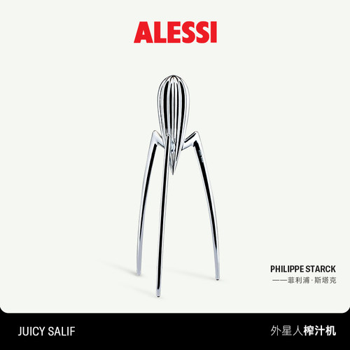 ALESSI手动榨汁机送礼收藏