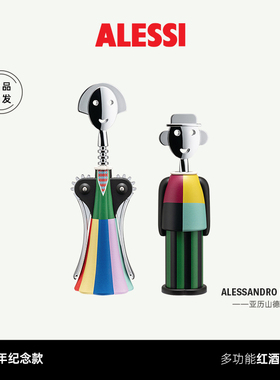 ALESSI艾烈希/山卓安娜开瓶器30周年纪念款红酒多功能