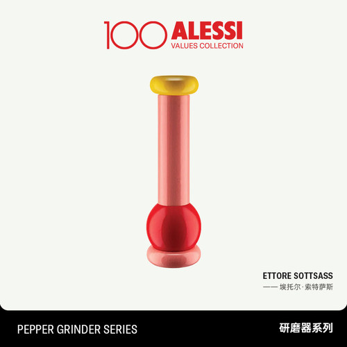 厨房工具胡椒研磨器ALESSI