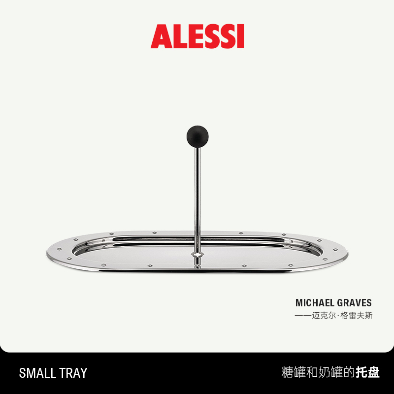 ALESSI/MG34糖罐和奶罐托盘家用厨房摆件收纳欧式
