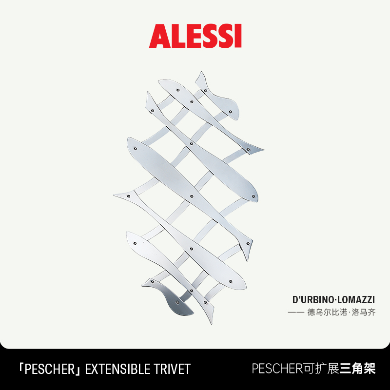 ALESSI/PESCHER可扩展三角架隔热架垫子防烫防滑餐桌家用不锈钢-封面