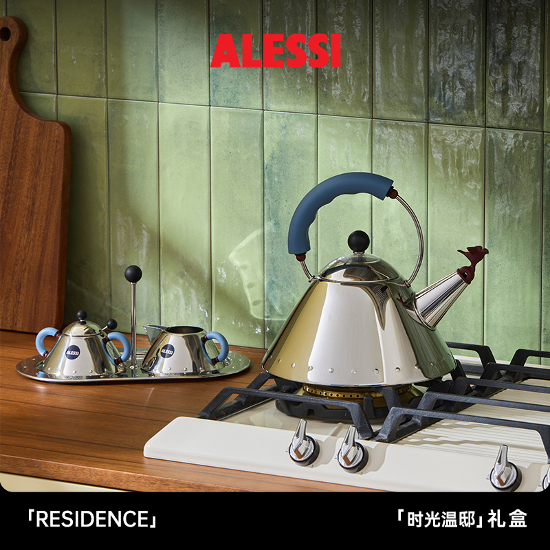 【时光温邸】ALESSI新家礼盒烧水壶锅具高级乔迁摆件礼物中秋礼物