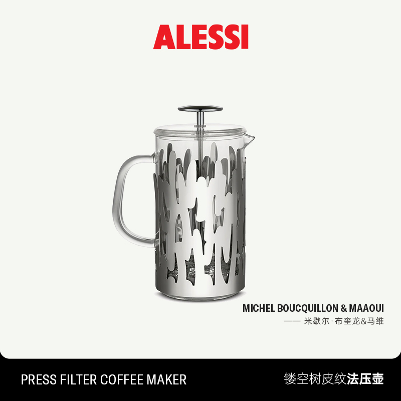 ALESSI艾烈希/法压壶家用煮咖啡过滤式器具冷萃咖啡咖啡手冲壶