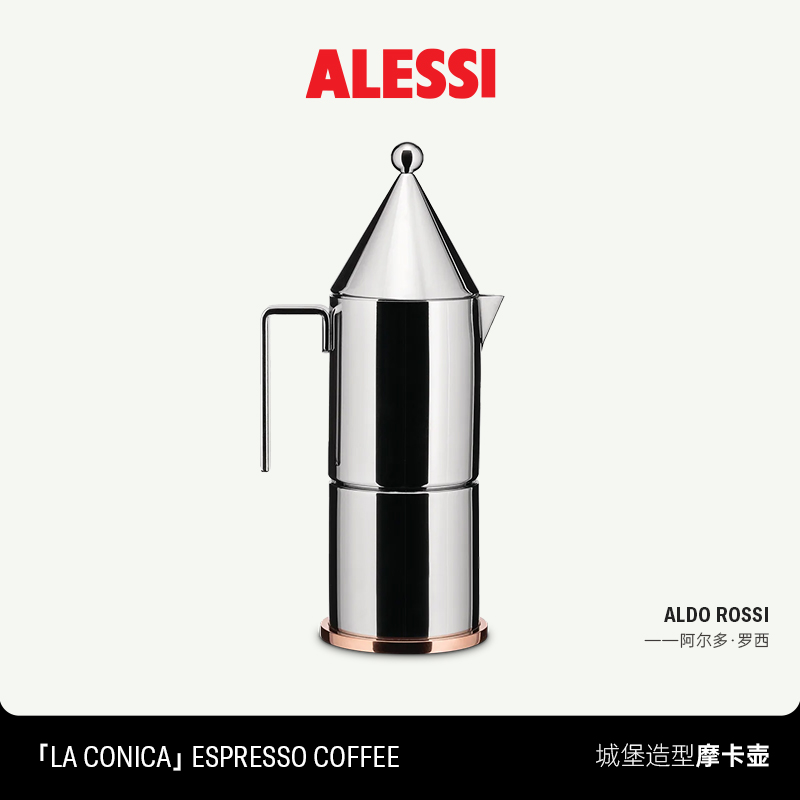 ALESSI摩卡壶不锈钢煮咖啡