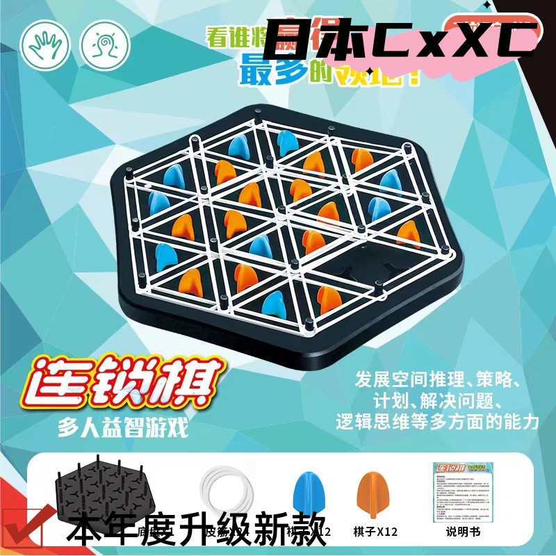 连锁三角棋儿童益智玩具思维大脑训练桌游小学生游戏几何亲子互动