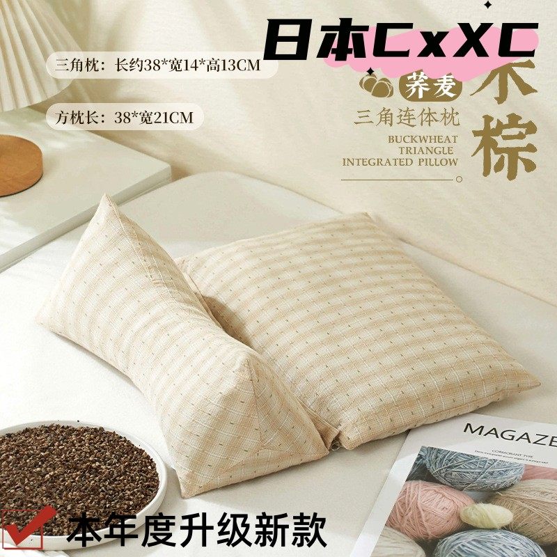 荞麦壳枕头三角连体枕家用枕头护颈椎家用成人可拆卸组合荞麦ES66