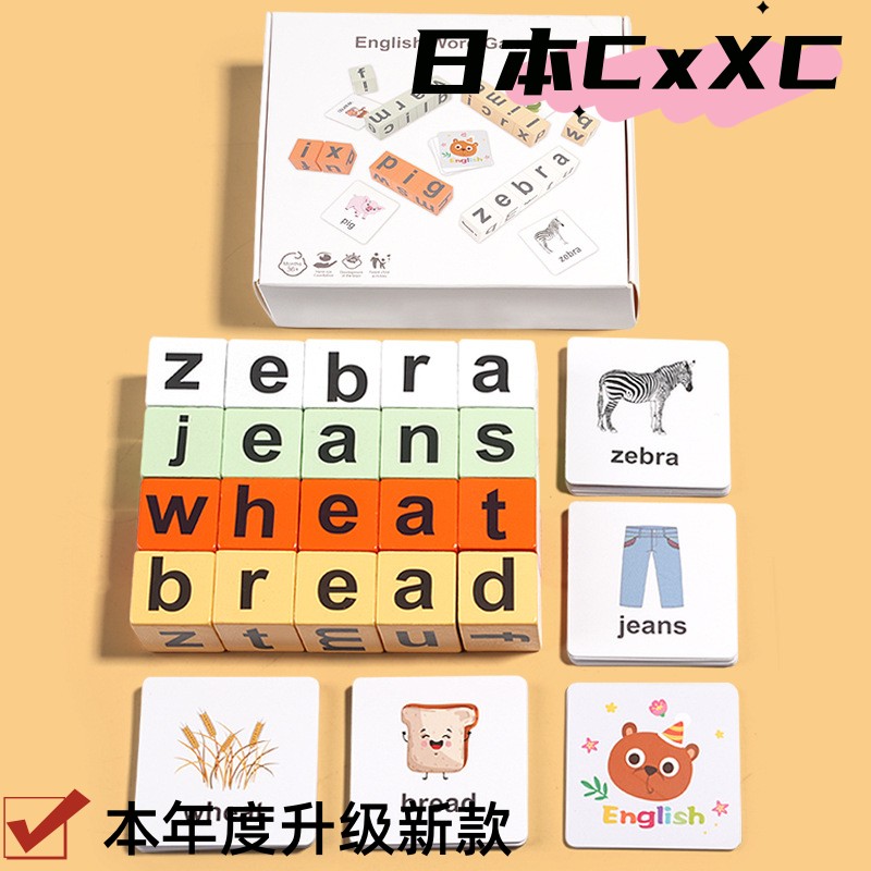 英语启蒙拼单词儿童桌游学习教具26英文字母拼音积木早教益智玩具