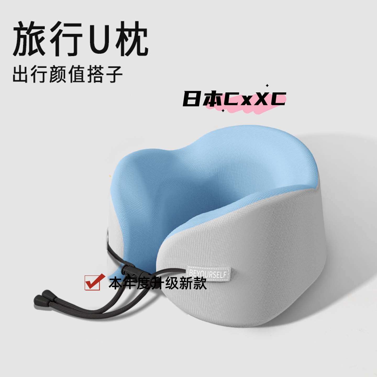 旅行便携u型枕飞机护颈枕脖枕脖子靠枕坐车头枕颈椎枕头u形枕ES88