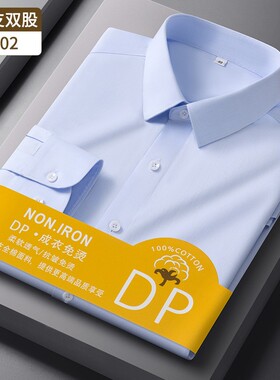 高档全棉DP成衣免烫男士衬衫100支双股抗皱职业装纯棉商务男xl28