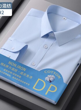 轻奢级DP成衣免烫男士商务休闲长袖带弹力100支双股抗皱职业xl24