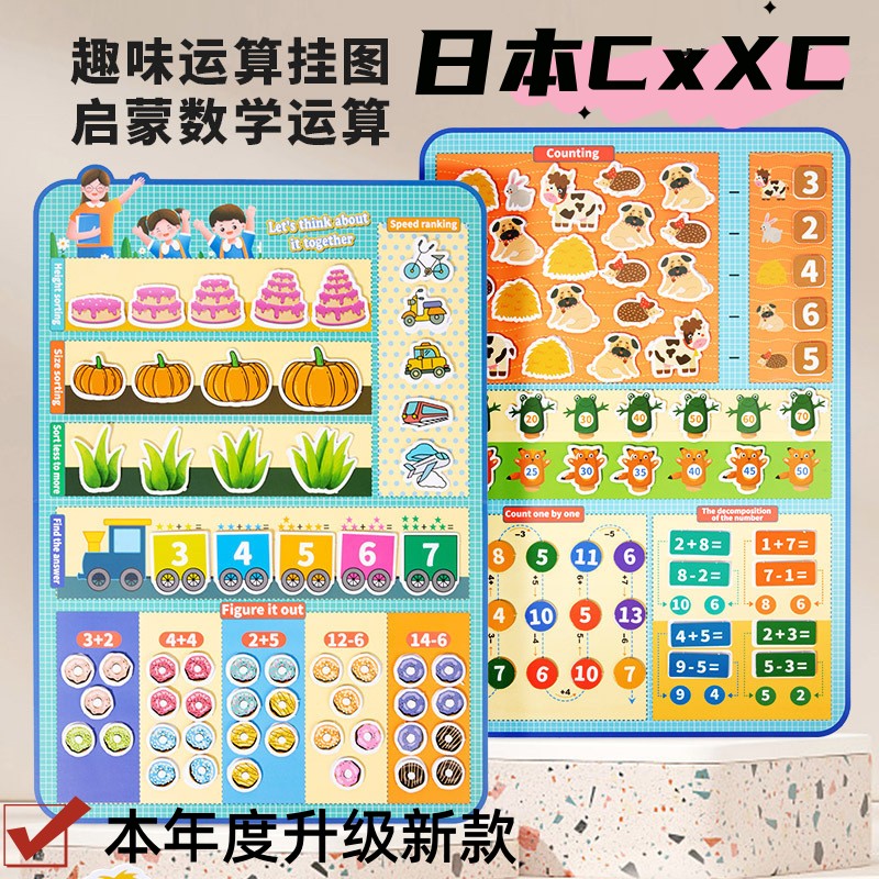 儿童幼儿园数学运算表墙贴粘贴卡训练学习一年级早教挂图幼小衔接