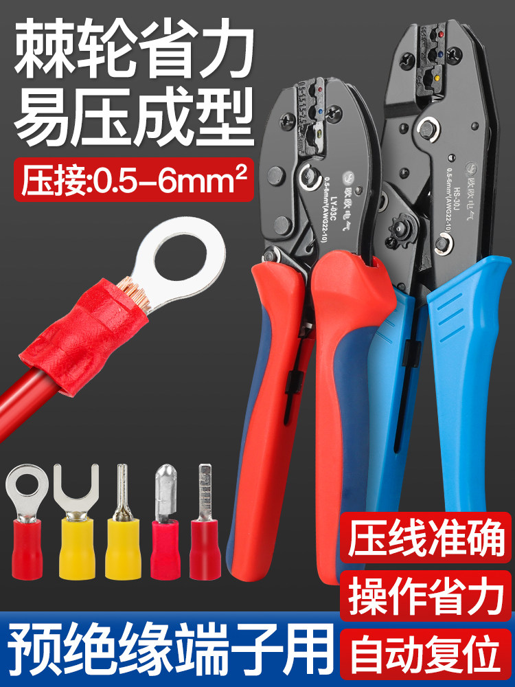 预绝缘端子压线钳LY-03C快速手压钳压线钳电工钳接线钳HS-30J/40J