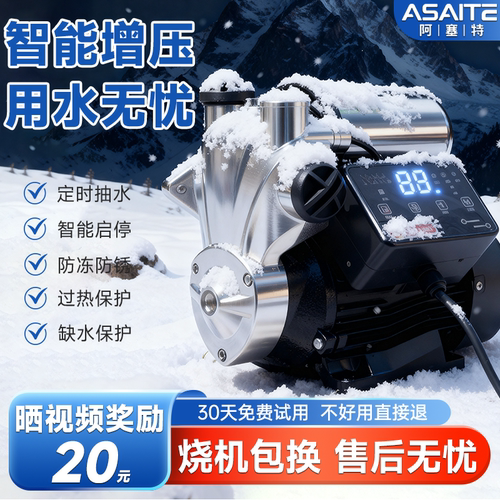 变频恒压不锈钢智能静音增压泵