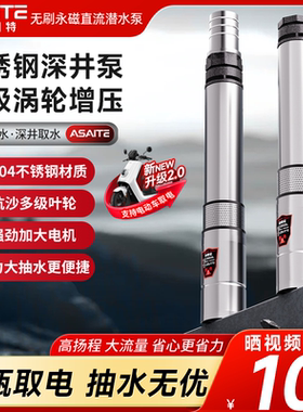 无刷直流深井潜水泵家用井水电瓶电动车12v48v72v高扬程深井水泵