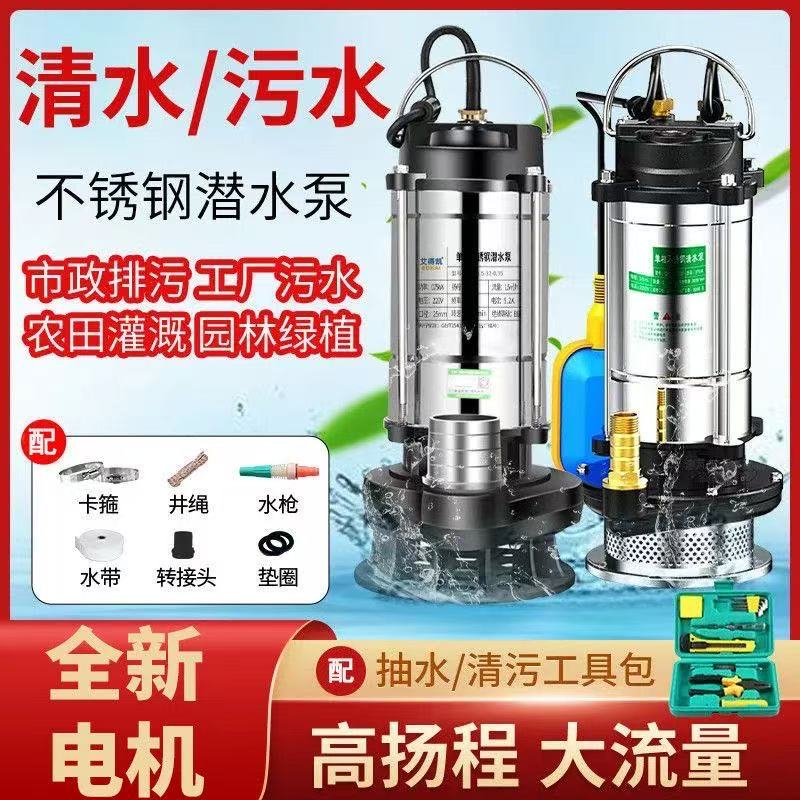 不锈钢潜水泵220v家用小型高扬程井水抽水泵农用灌溉排污水泵