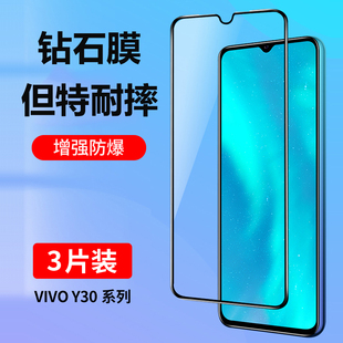 适用vivoy30钢化膜Y30标准版 手机膜vivoy30g全屏覆盖viviy30无白边voviy30高清蓝光vovoy30防摔玻璃vivo贴膜