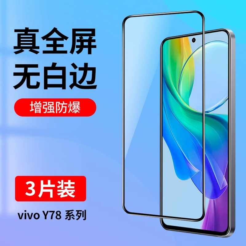 vivoy78钢化膜钻石全屏手机贴膜