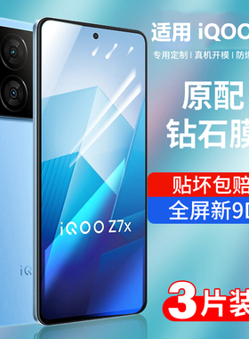 适用iqooz7钢化膜iqooz7x手机膜全屏z7i蓝光防摔贴膜vivoz7新款高清保护ipoo覆盖爱酷z7x电竞防爆iq00屏保iqz