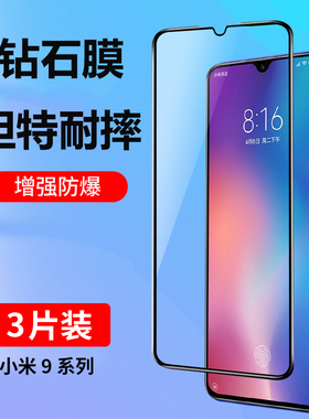 适用于小米9钢化膜小米9pro手机膜小米CC9全屏覆盖无白边小米CC9e蓝光小米9se全包防摔mi9新款高清玻璃贴膜5g