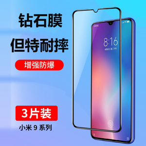 适用于小米9钢化膜小米9pro手机膜小米CC9全屏覆盖无白边小米CC9e蓝光小米9se全包防摔mi9新款高清玻璃贴膜5g
