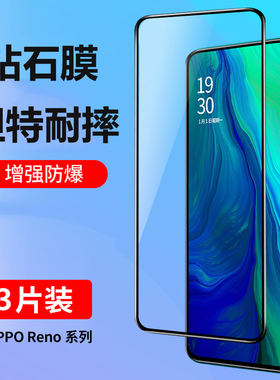 适用opporeno钢化膜opporeno10十倍变焦版全屏覆盖opporenoz手机膜opporenoACE蓝光reno高清renoz贴膜renoACE
