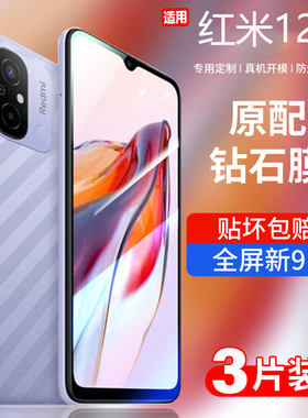 适用于红米12c钢化膜小米红米12r全屏手机膜Redmi 12C贴膜red新款mi保护红米12R高清k覆盖蓝光防爆防摔新品膜