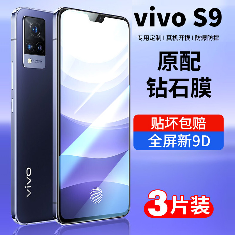 适用vivos9钢化膜vivo s9手机s9e新品全屏覆盖原装抗蓝光vivis防爆黑边vovis保护viv0钻石vovos贴膜9s无白边v使用感如何?