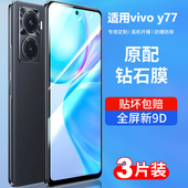 适用于vivoy77钢化膜vivoy77e手机膜全屏覆盖viv0原装 5G抗蓝光77防指纹贴膜全包高清viviy刚化玻璃屏保护防摔