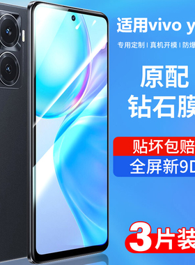 适用于vivoy77钢化膜vivoy77e手机膜全屏覆盖viv0原装5G抗蓝光77防指纹贴膜全包高清viviy刚化玻璃屏保护防摔