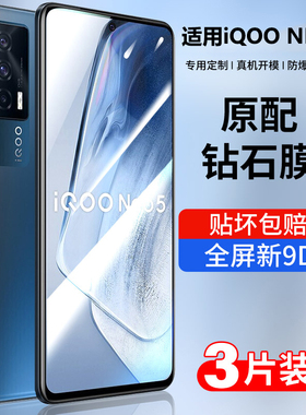 适用于iqooneo5钢化膜iQOO neo5手机vivoiqooneo5s全屏覆盖iqoonoe5爱酷iqqoneo5活力版iq00蓝光iooqneonoe5s