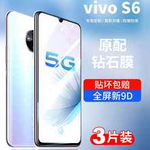 适用vivos6钢化膜s6vivo全屏手机vivis原装vovos护眼vovis抗蓝光viv0新品viovs步步高全包高清防指纹刚化贴膜