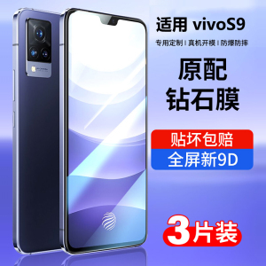 适用vivos9钢化膜vivo s9手机s9e新品全屏覆盖原装抗蓝光vivis防爆黑边vovis保护viv0钻石vovos贴膜9s无白边v