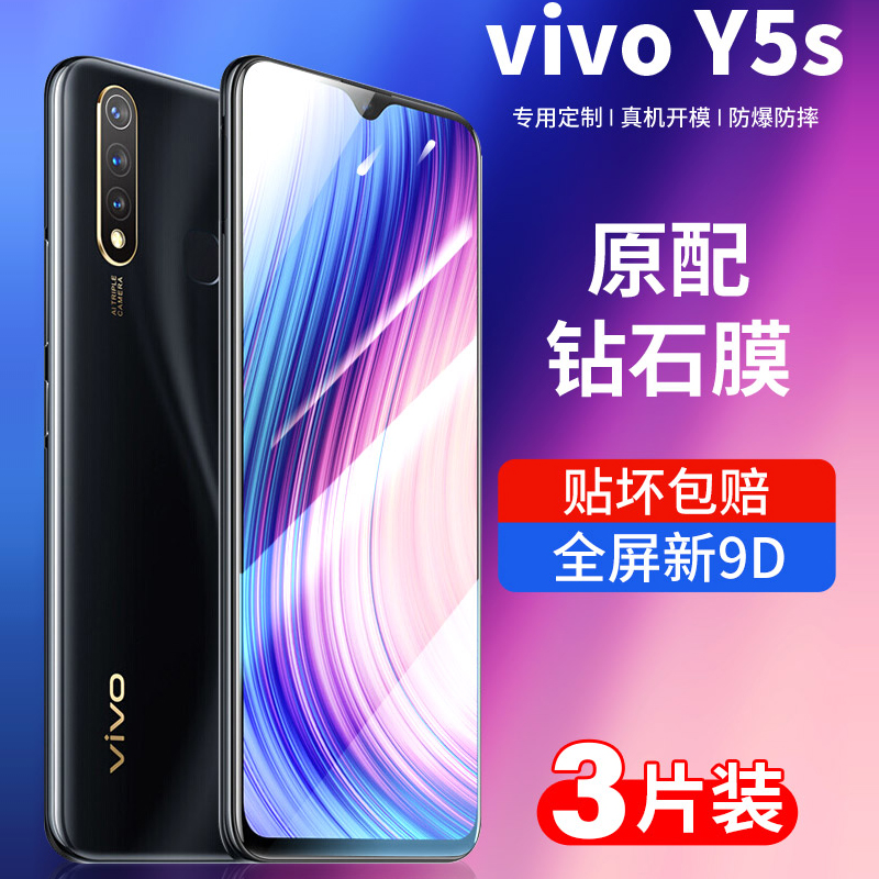 适用vivoy5s钢化膜vivo y5s全屏y5svivo蓝光viviy全包边voviy手机viovy全屏幕v1934avivov前后vⅰvoy刚化贴膜 3C数码配件 手机贴膜 原图主图