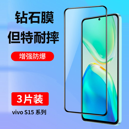 s15钢化膜全屏抗蓝光防摔贴膜