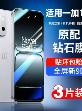 适用于一加13t钢化膜oneplus13T手机膜1+13T全屏防摔保护PKX110新款高清贴膜一加十三抗蓝光防爆钢化屏保玻璃
