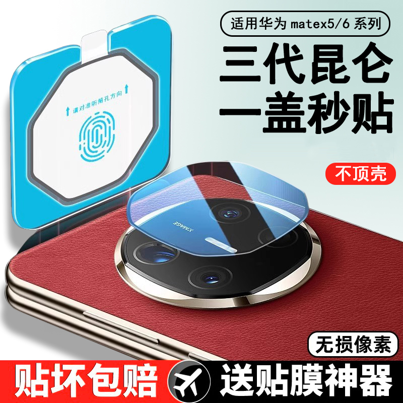 适用华为matex6镜头膜X5手机镜头