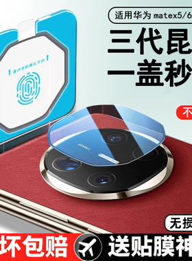 适用华为matex6镜头膜X5手机镜头保护膜mtx6新款秒贴metax5典藏版钢化玻璃膜后置全覆盖摄像头matax5相机贴膜