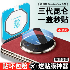 适用华为matex6镜头膜X5手机镜头