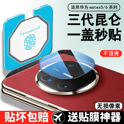 适用华为matex6镜头膜X5手机镜头