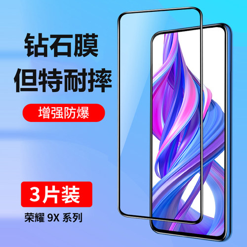 庆登适用荣耀9x钢化膜抗蓝光贴膜