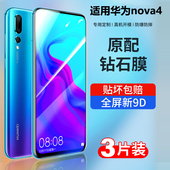 适用于华为nova4钢化膜nove4e全屏覆盖novo手机膜nove全包nava贴膜note保护navo防蓝光n0va护眼mar一al00aloo