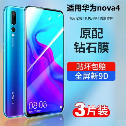适用于华为nova4钢化膜nove4e全屏覆盖novo手机膜nove全包nava贴膜note保护navo防蓝光n0va护眼mar一al00aloo
