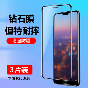 适用于华为p20钢化膜华为p20pro手机膜无白边P20全屏覆盖防蓝光护眼P20Pro新款全包防摔高清玻璃防指纹贴膜